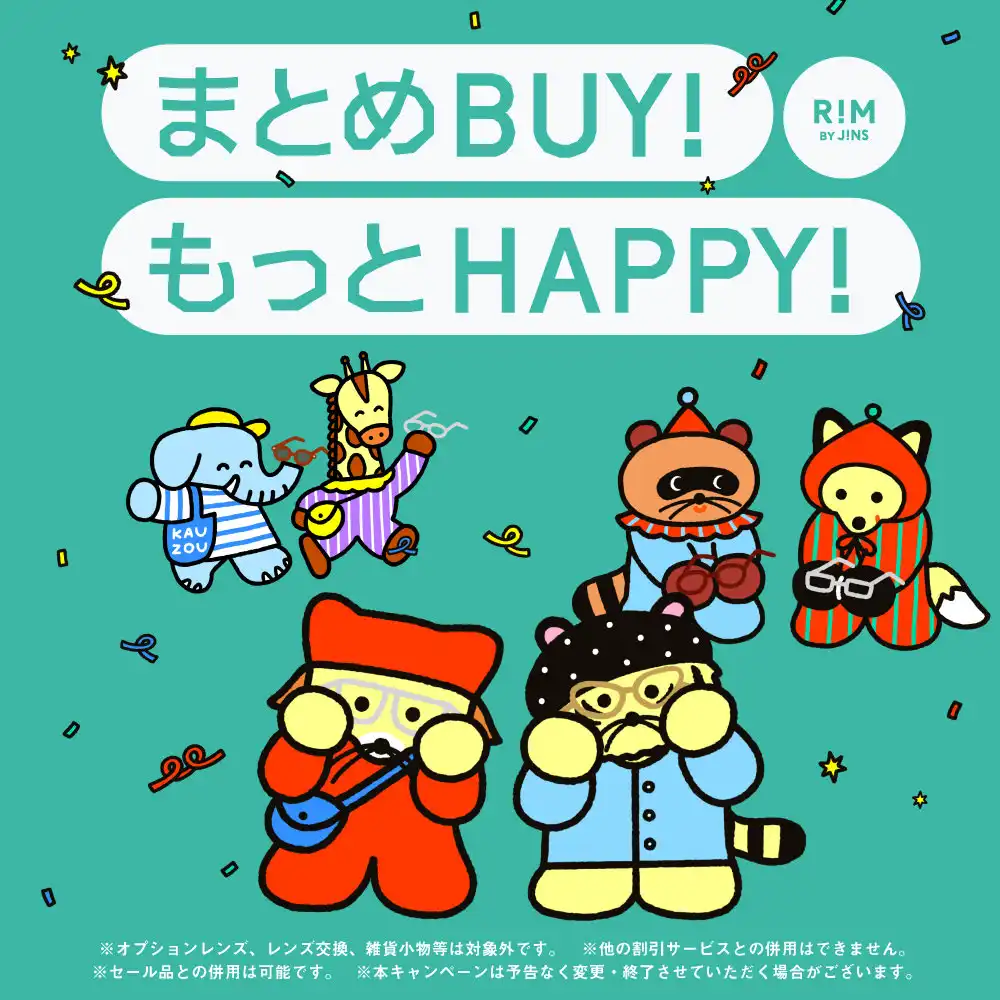 【2buy10%OFF】まとめ買いキャンペーンがスタート