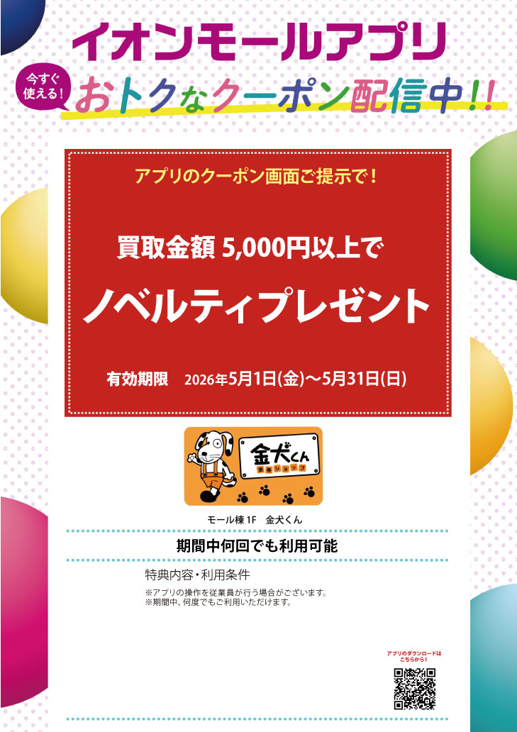 イオンモールアプリおトクなクーポン