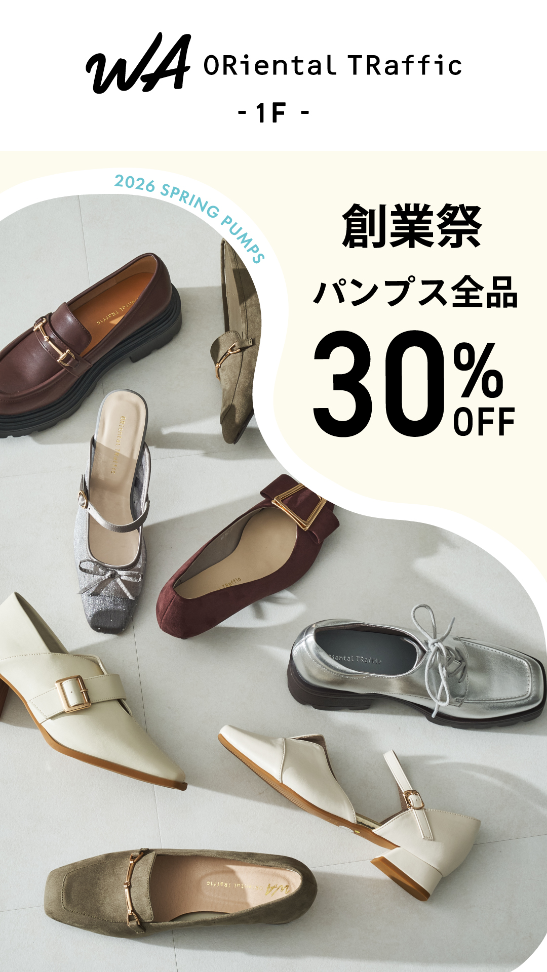 【創業祭】パンプス全品30%OFF