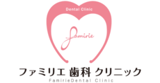 ファミリエ歯科クリニック