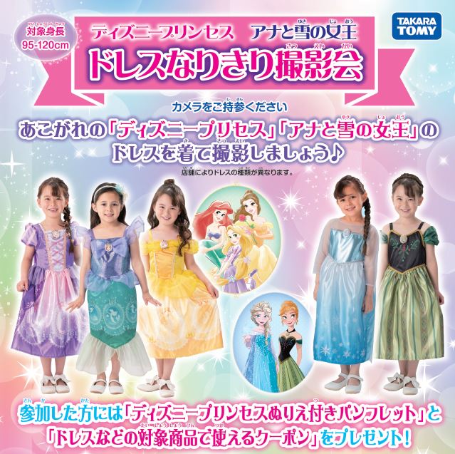 ディズニープリンセス アナと雪の女王 ｢ドレスなりきり撮影会」イベント開催！