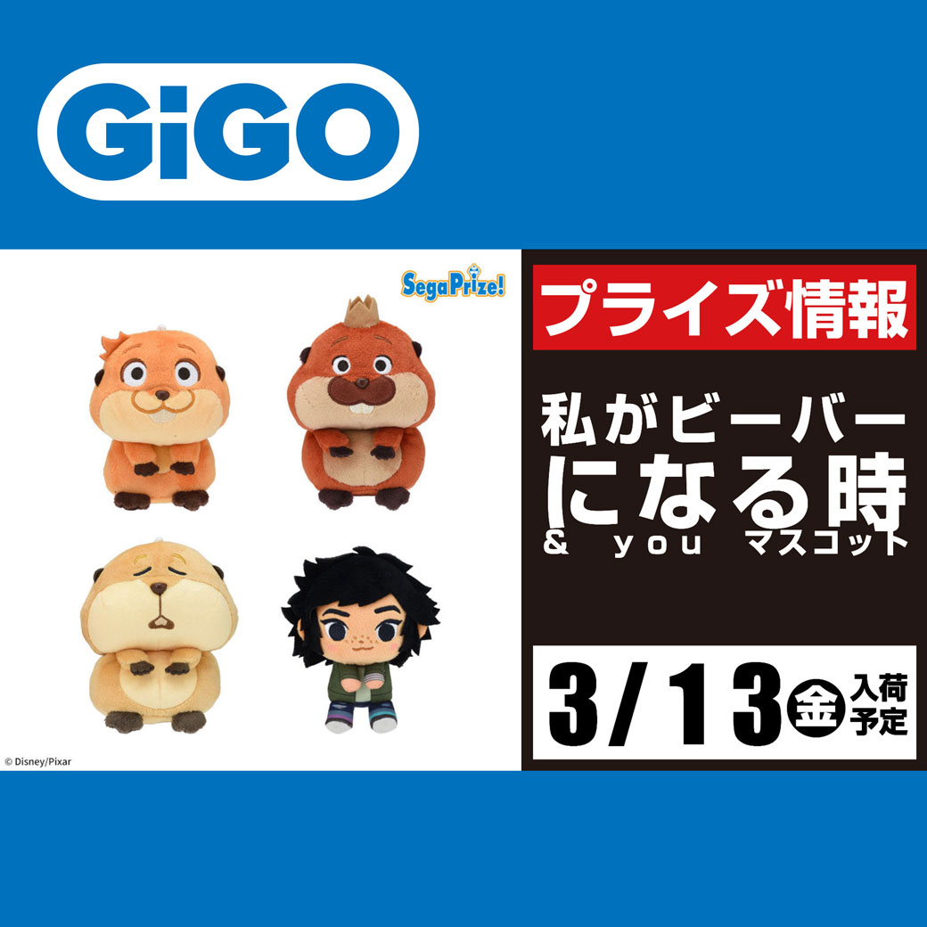 3月のプライズ情報