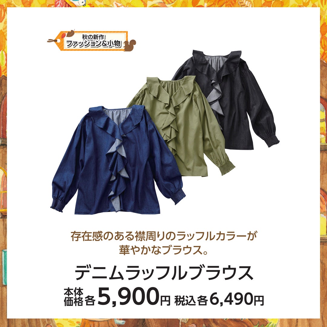 デニムラッフルブラウス