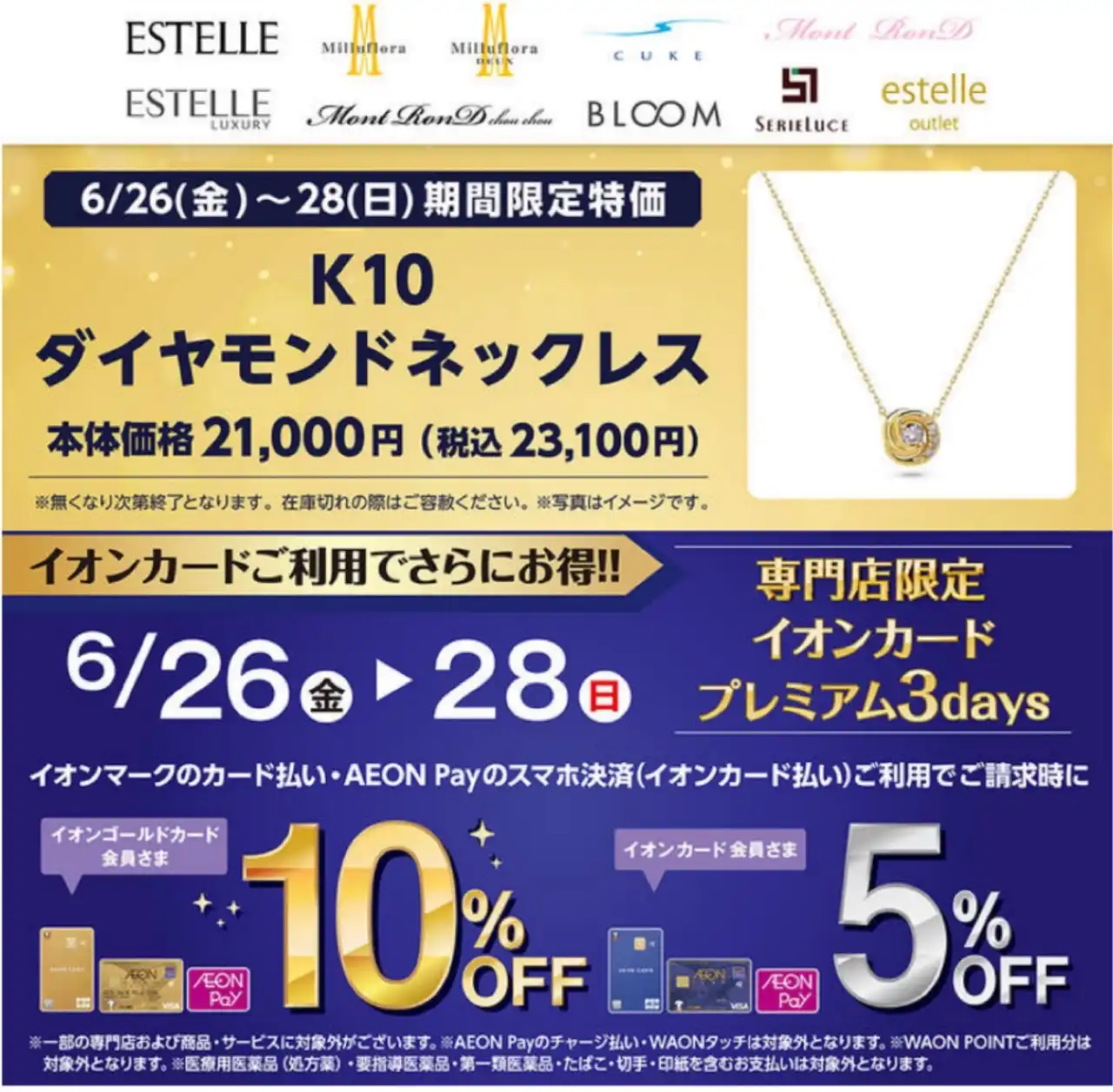 プレミアム3days　イオンカード会員さまへの限定企画！！