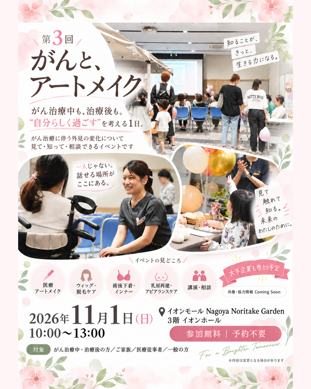 第3回「がんと、アートメイク」 〜自分らしさを支える、外見ケアの選択肢〜