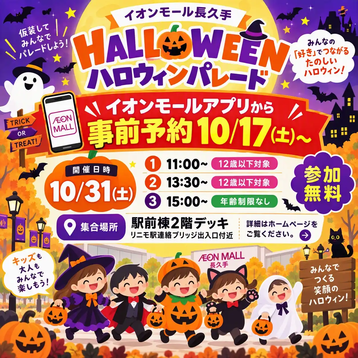ハロウィンパレード