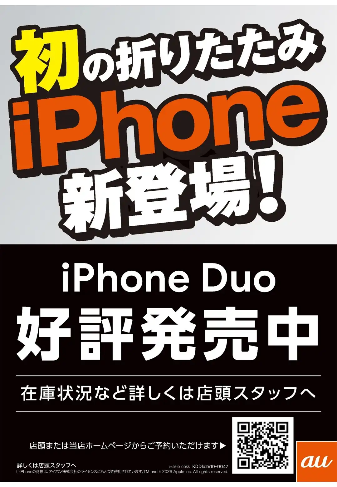 iPhoneDuo発売開始！