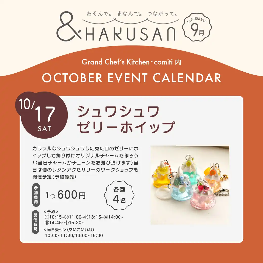 【&HAKUSAN】シュワシュワゼリーホイップ