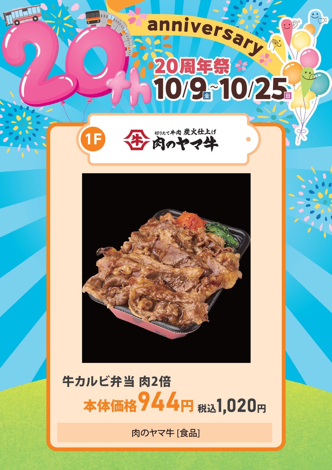 牛カルビ弁当 肉2倍 本体価格944円(税込1,020円)