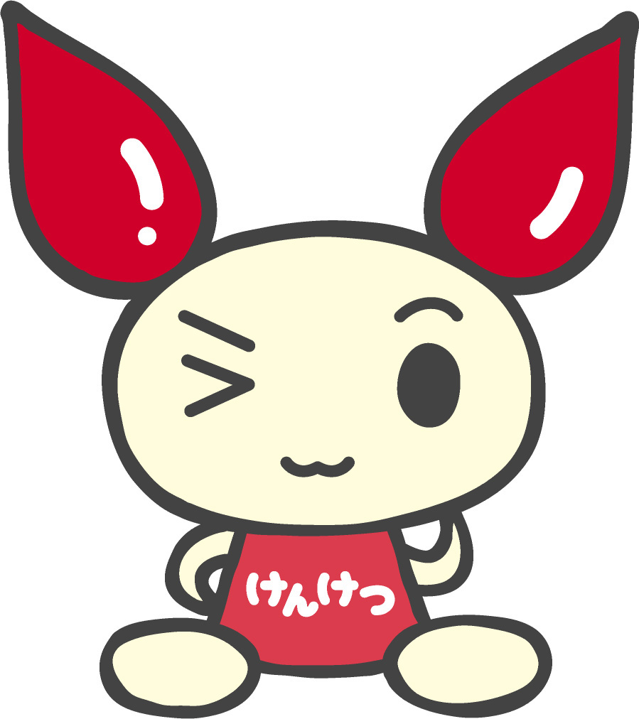 献血にご協力ください