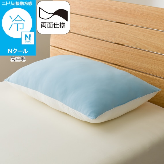 冷感もちもちリバーシブルまくら