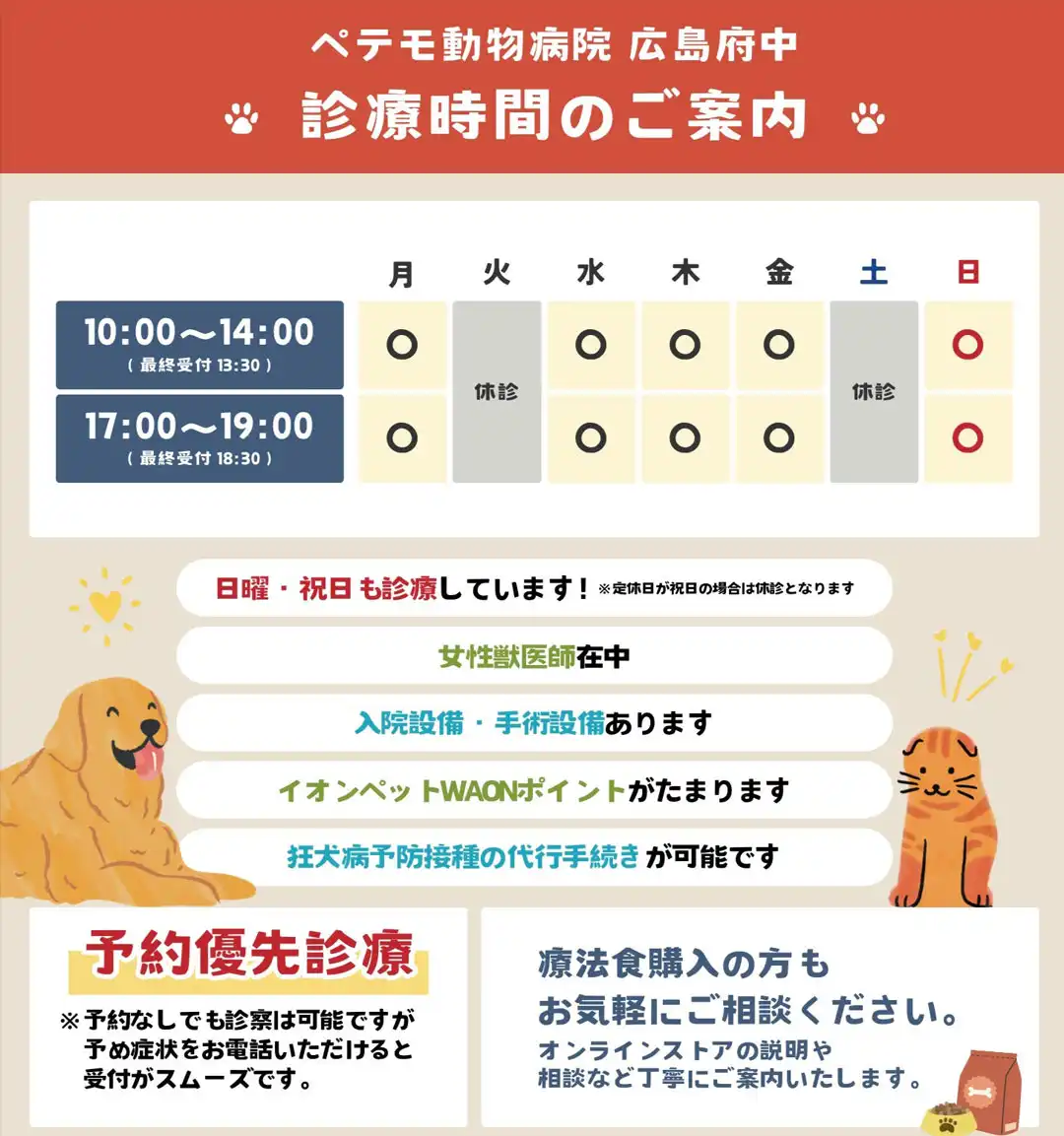 7月6日から診療時間が変更になります