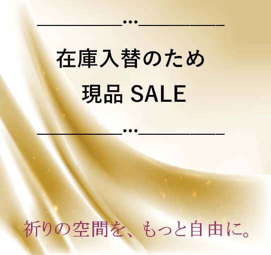 《特別割引販売》開催