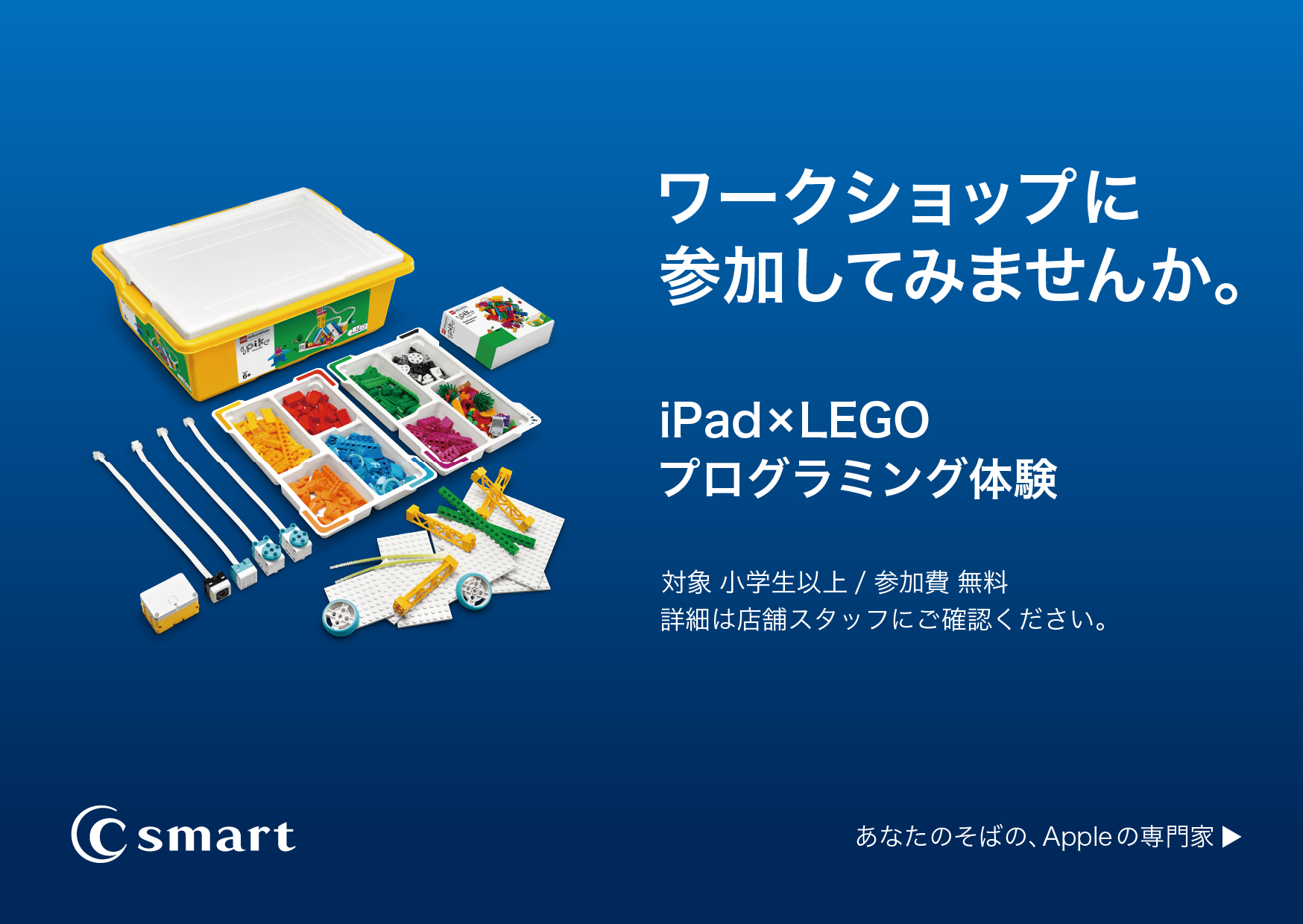 iPad×LEGO プログラミング体験