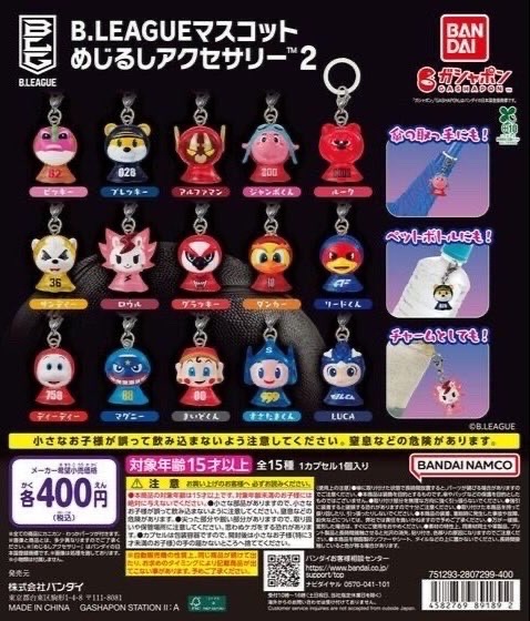 ガチャガチャの森【新商品ニュース】