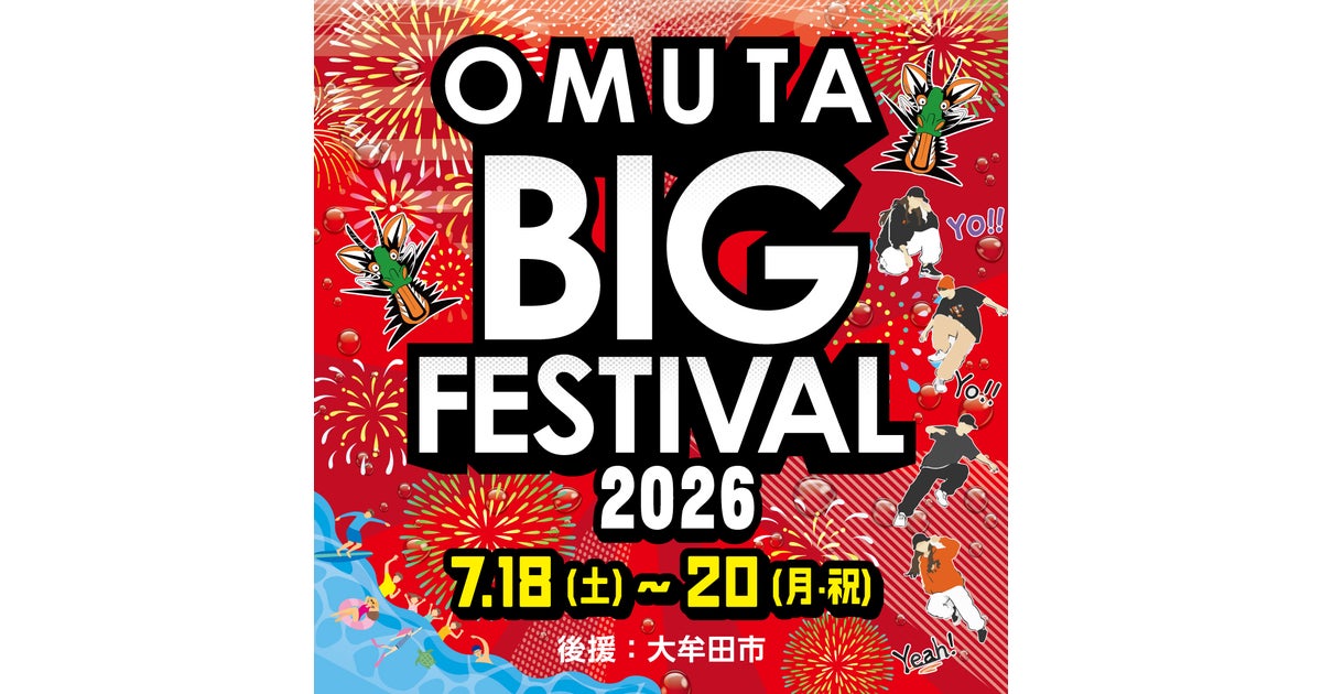 OMUTA BIG FESTIVAL2026