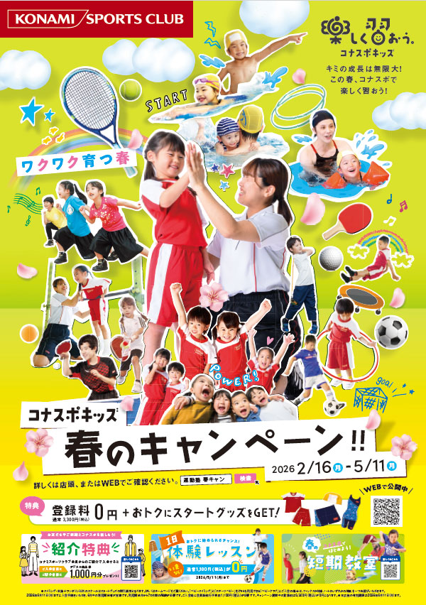 お子さまスイミング・ダンススクール入会キャンペーン