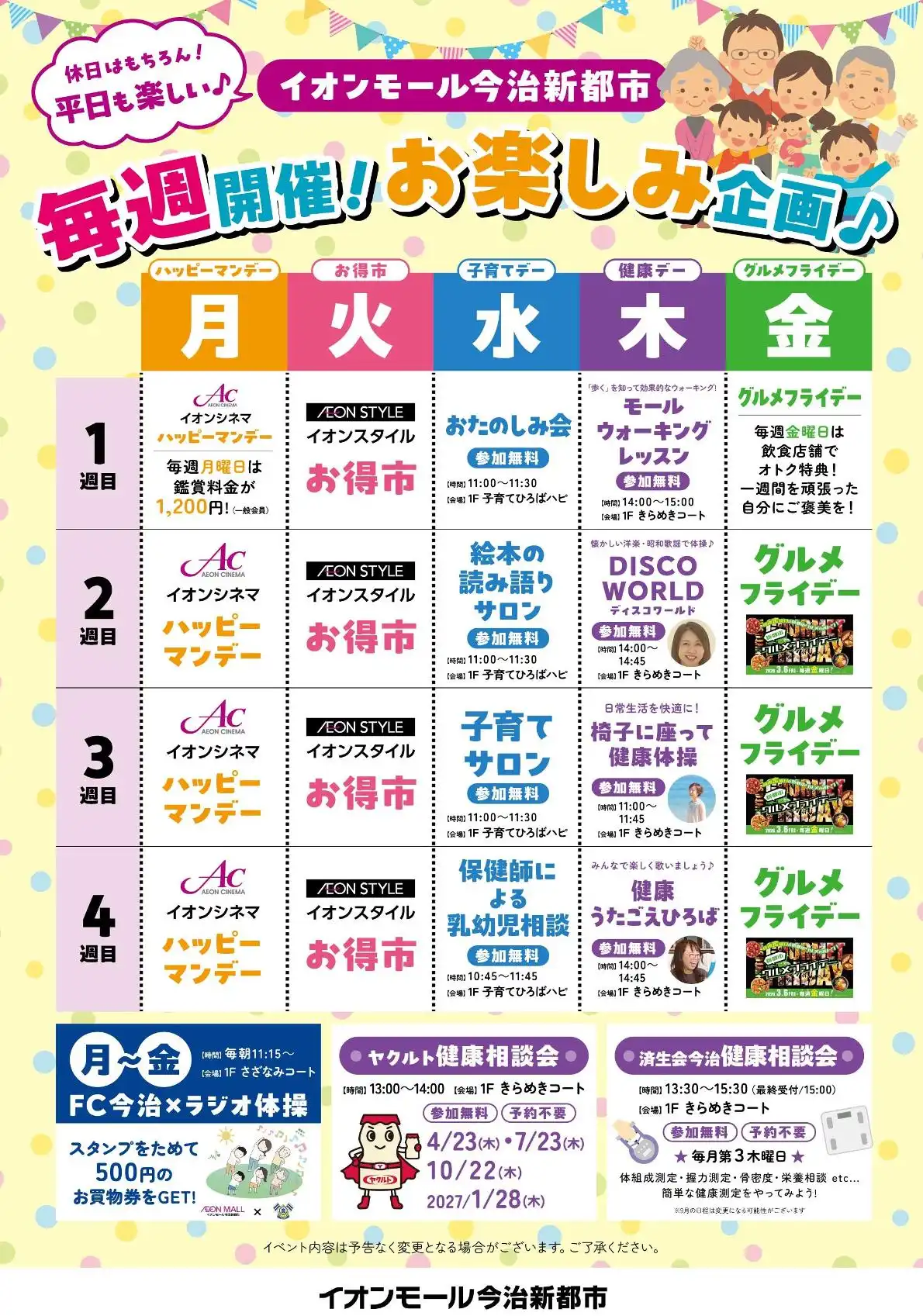 【平日限定】毎週開催！おたのしみ企画