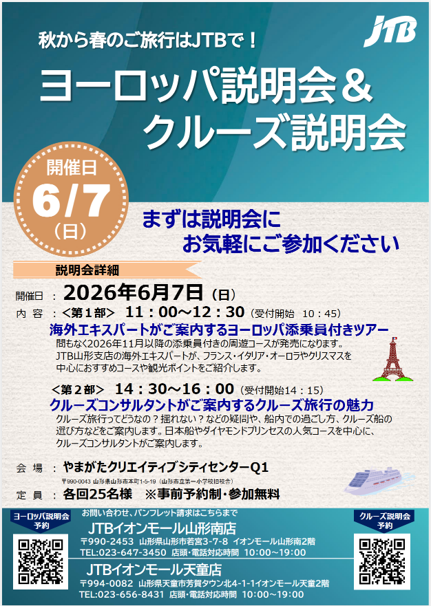 海外旅行説明会＆クルーズ説明会開催！