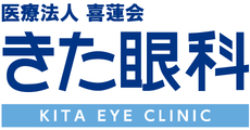 医療法人 喜蓮会 きた眼科