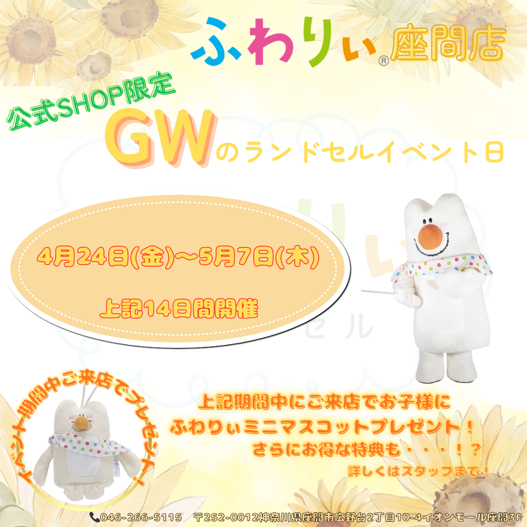 2027年度ご入学向けモデルランドセルイベント開催！