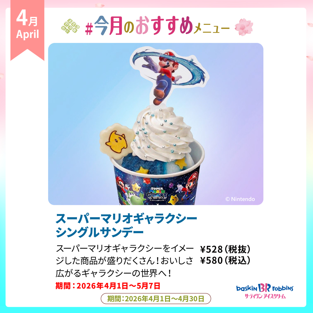 スーパーマリオギャラクシー シングルサンデー