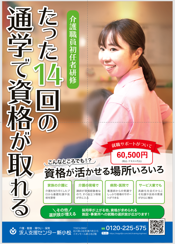 介護職員初任者研修のご案内