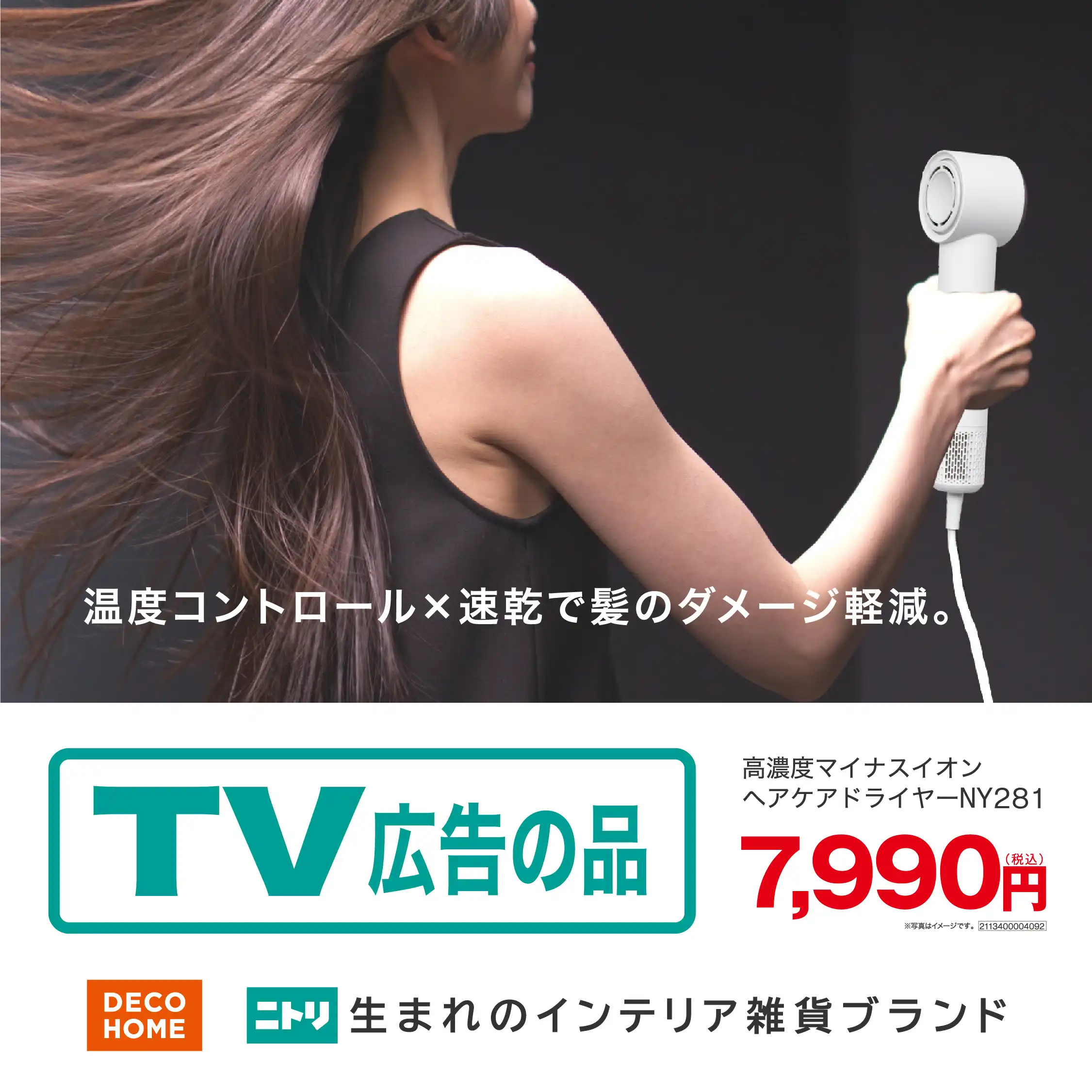TV広告の品