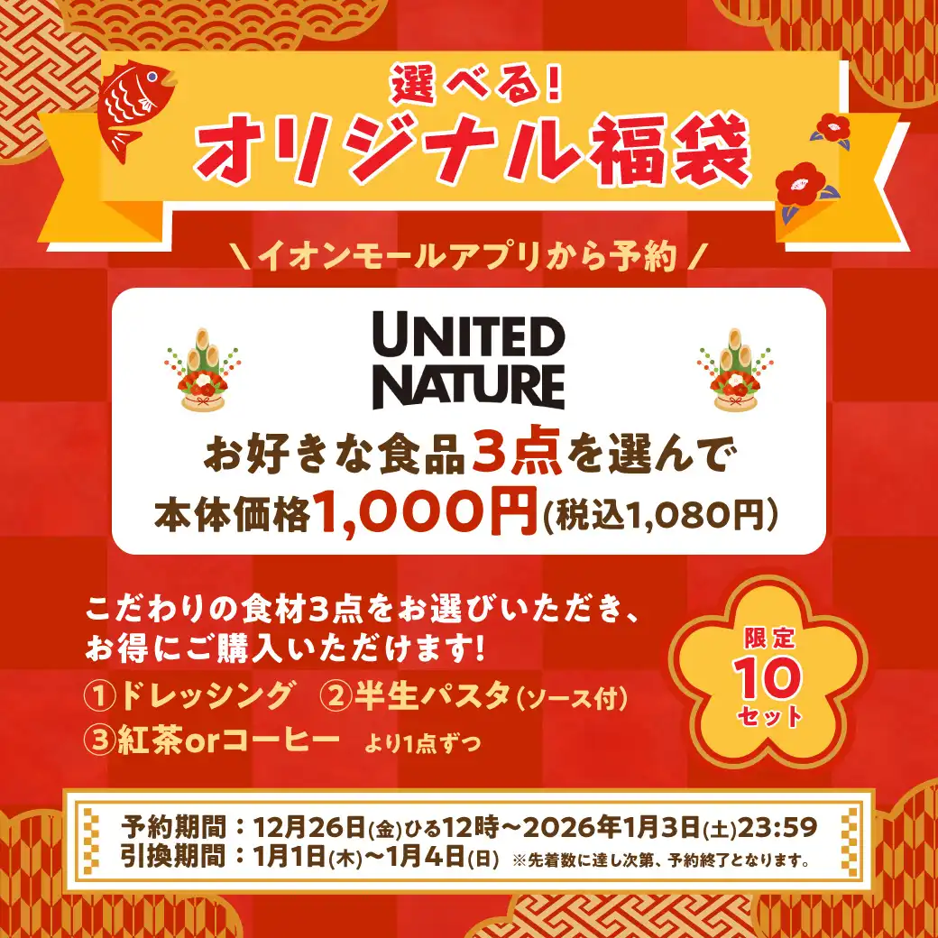  選べる！自分だけのオリジナル福袋