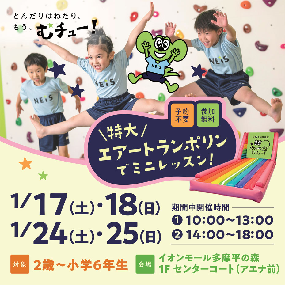 【ネイス体操教室教室】特大！エアートランポリンでミニレッスン！！