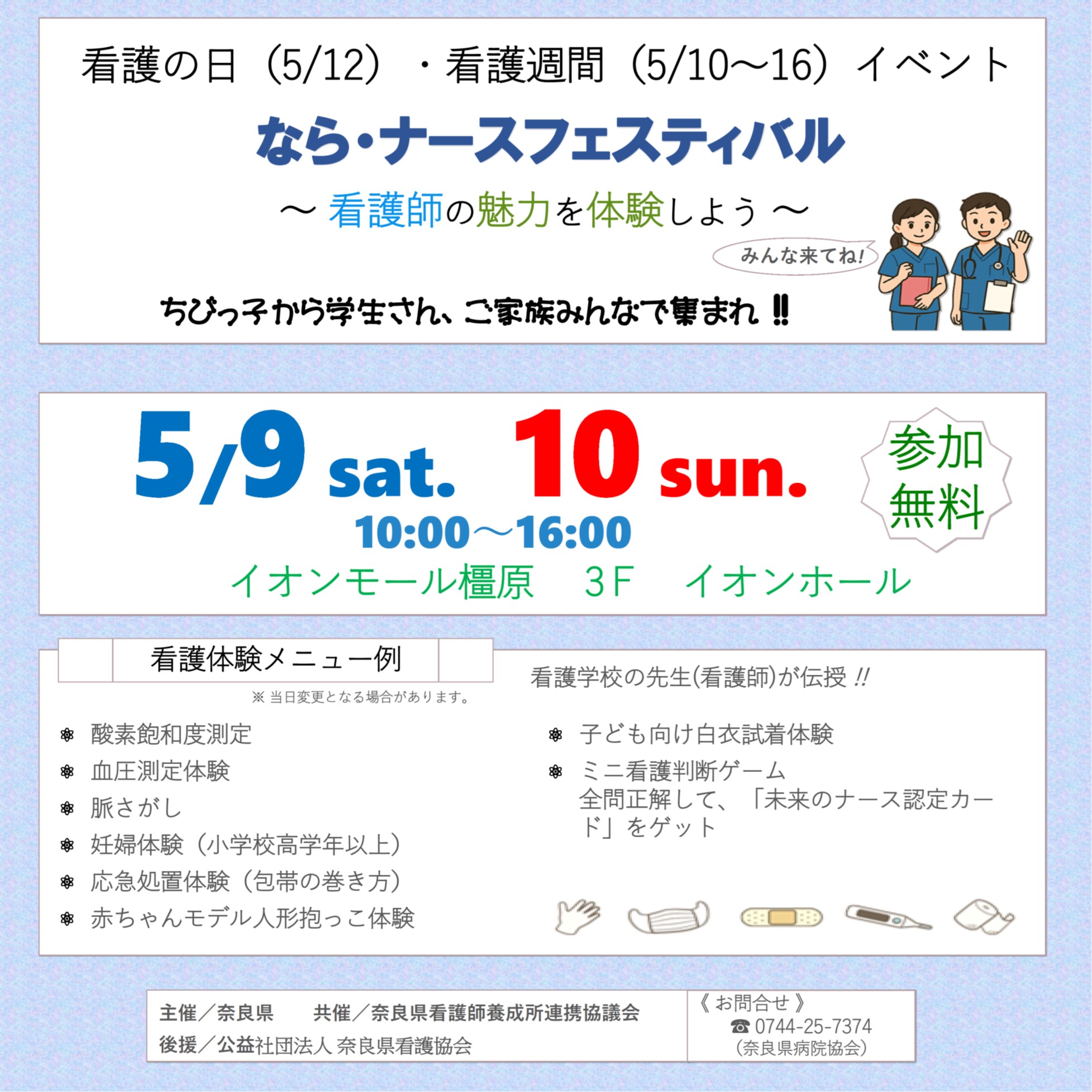 なら・ナースフェスティバル