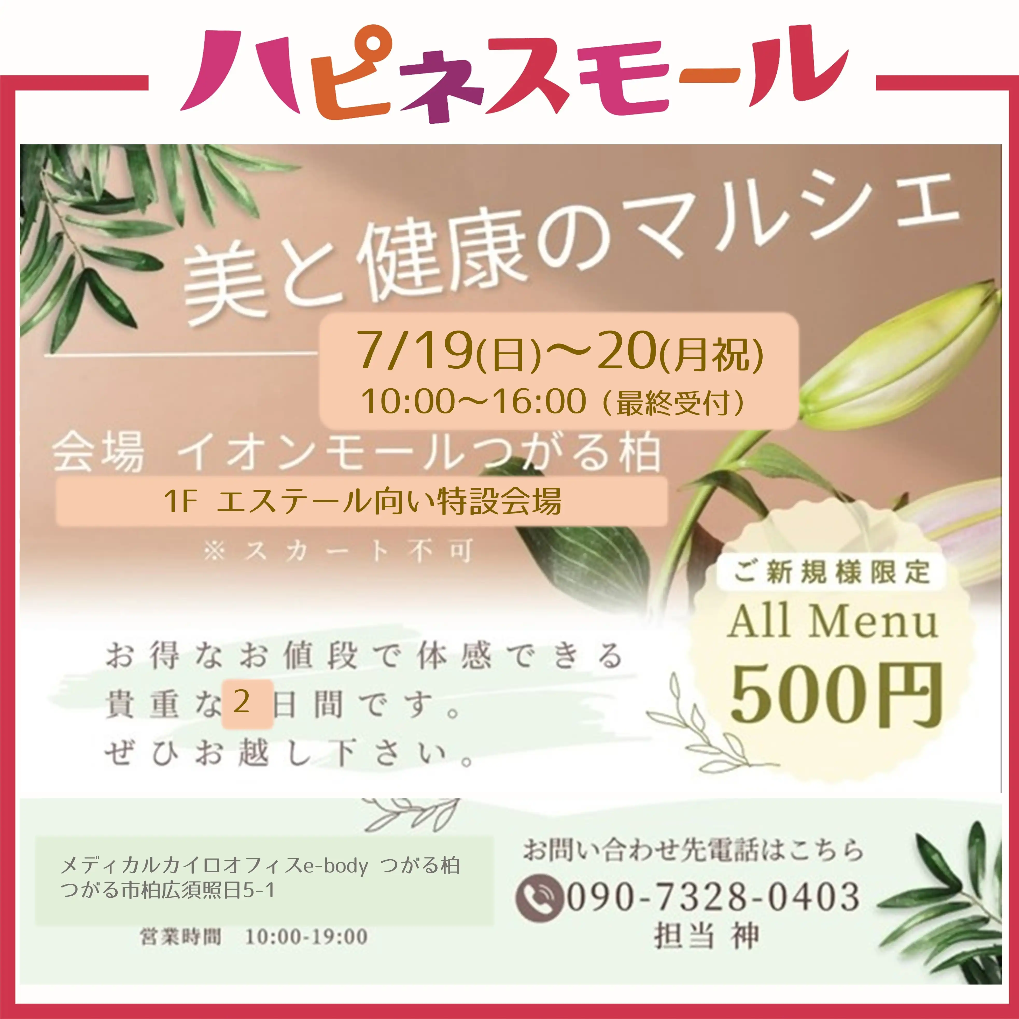 美と健康のマルシェ