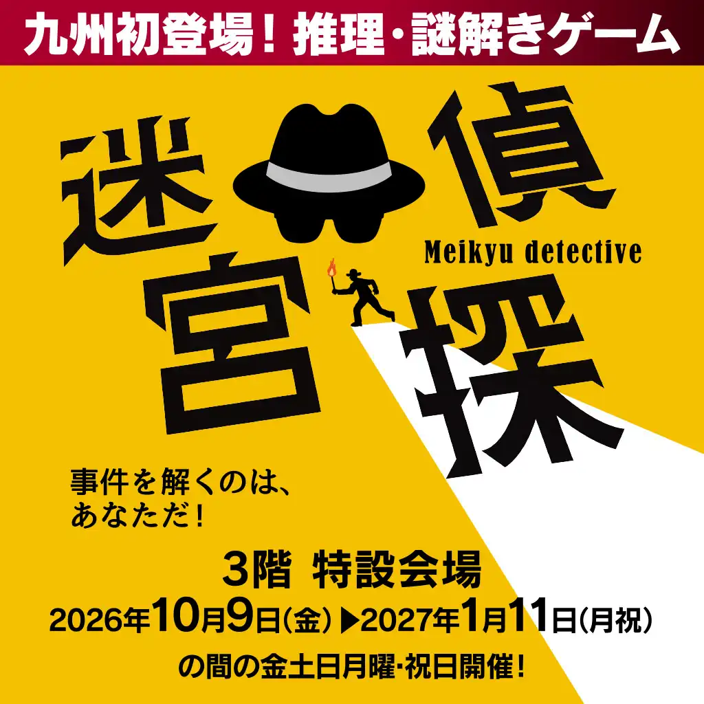 砂塵の迷宮　迷宮探偵
