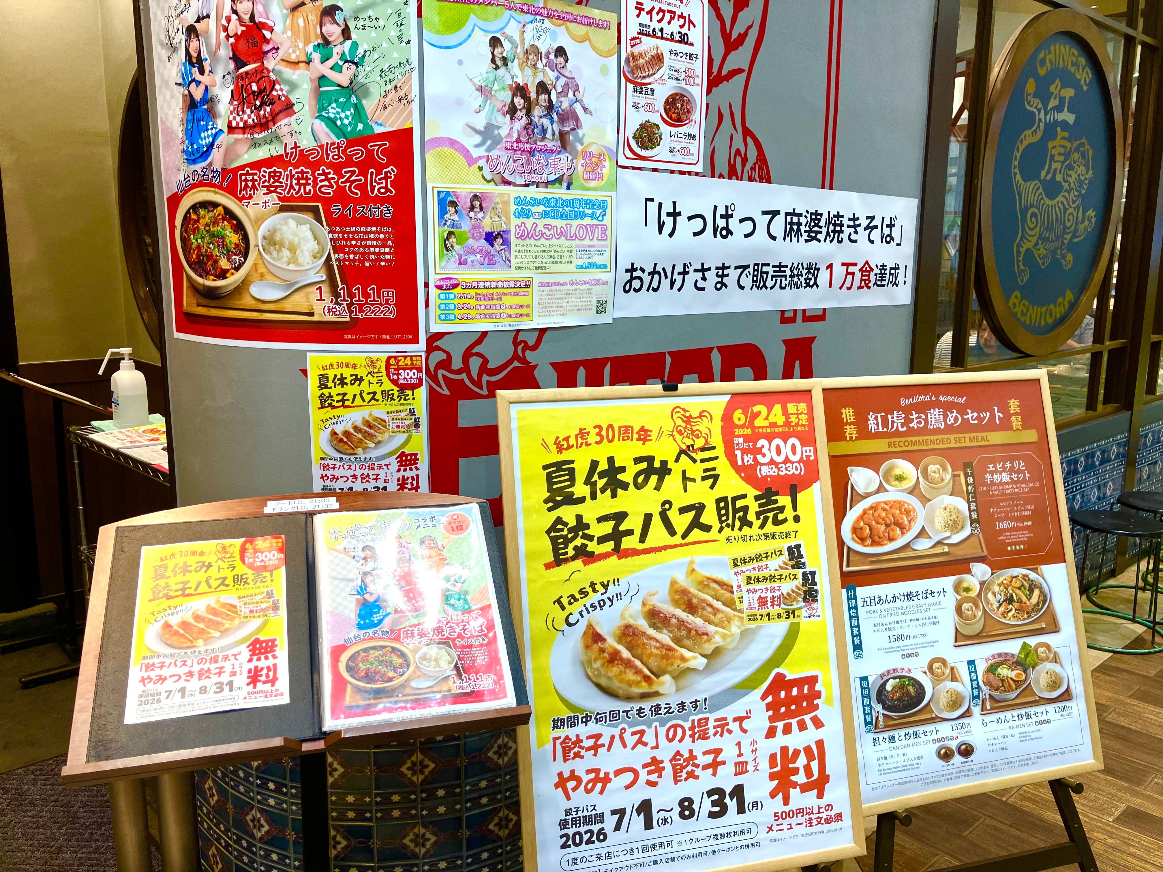 ニュース｜ショップニュース｜30周年企画「夏休み餃子パス」販売