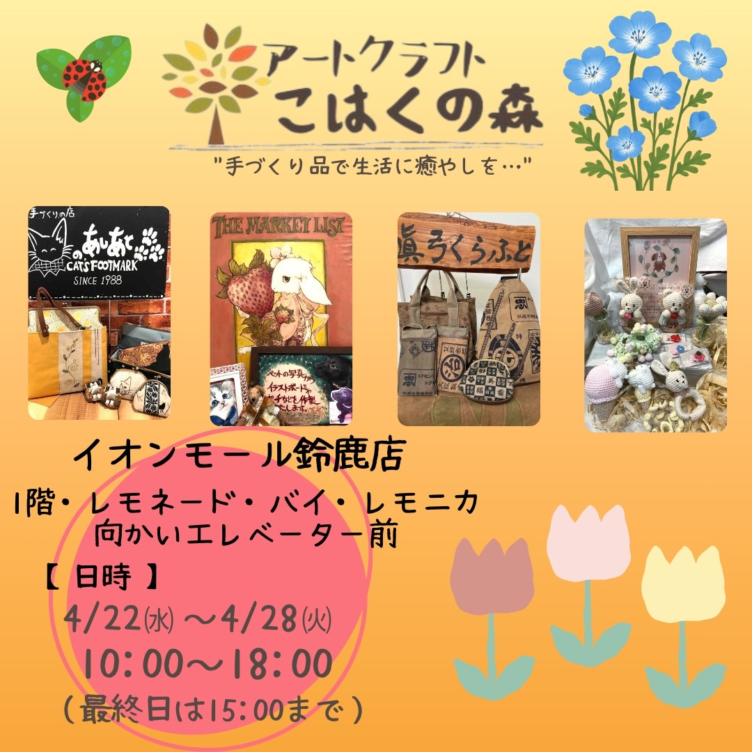 アートクラフトこはくの森