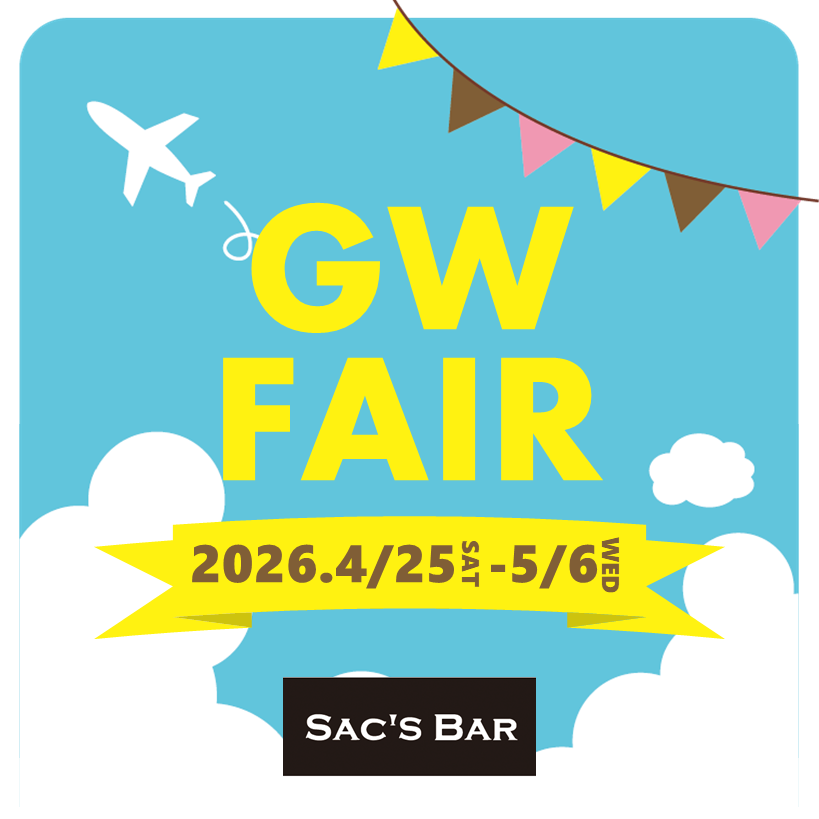 【サックスバー】ゴールデンウィーク拡販開催!