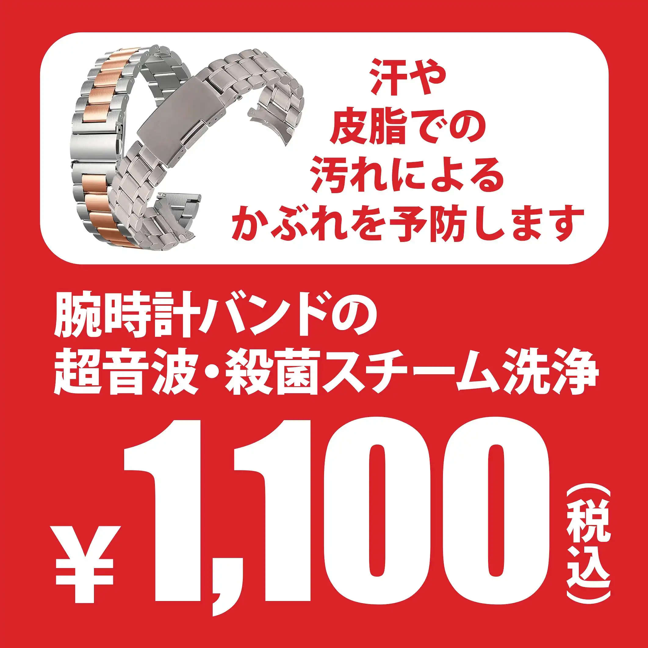 バンドクリーニングのお知らせ