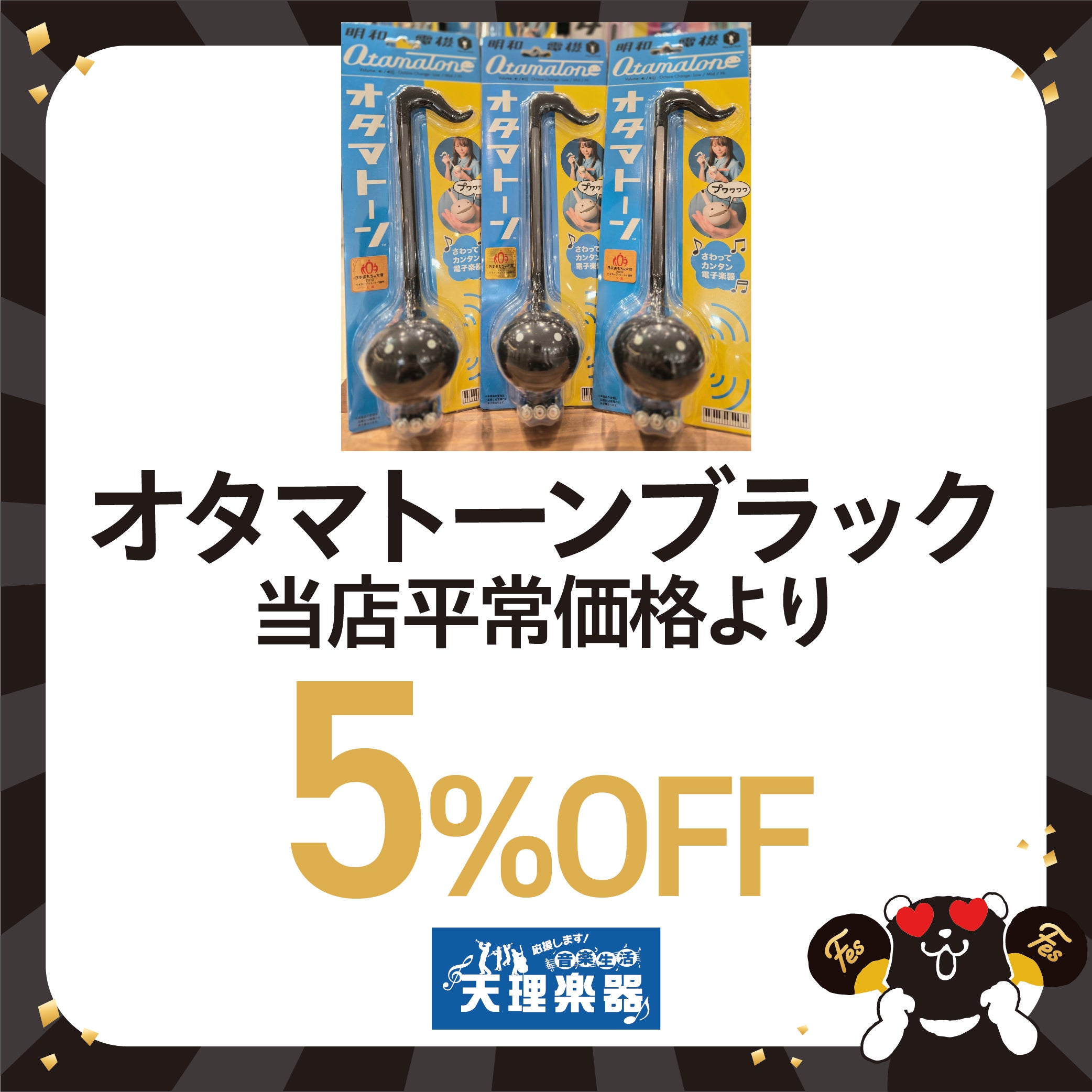 天理楽器