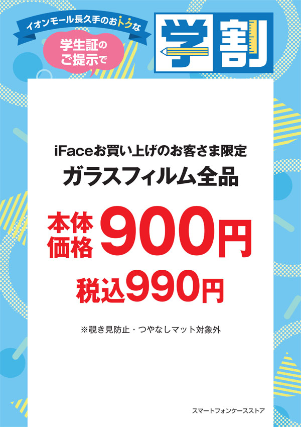 スマートフォンケースストア