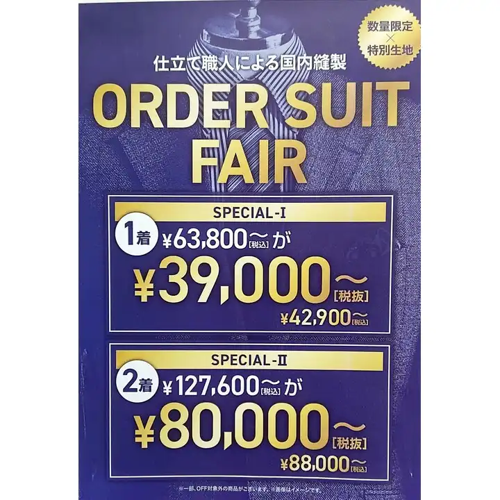 ☆オーダースーツフェア☆