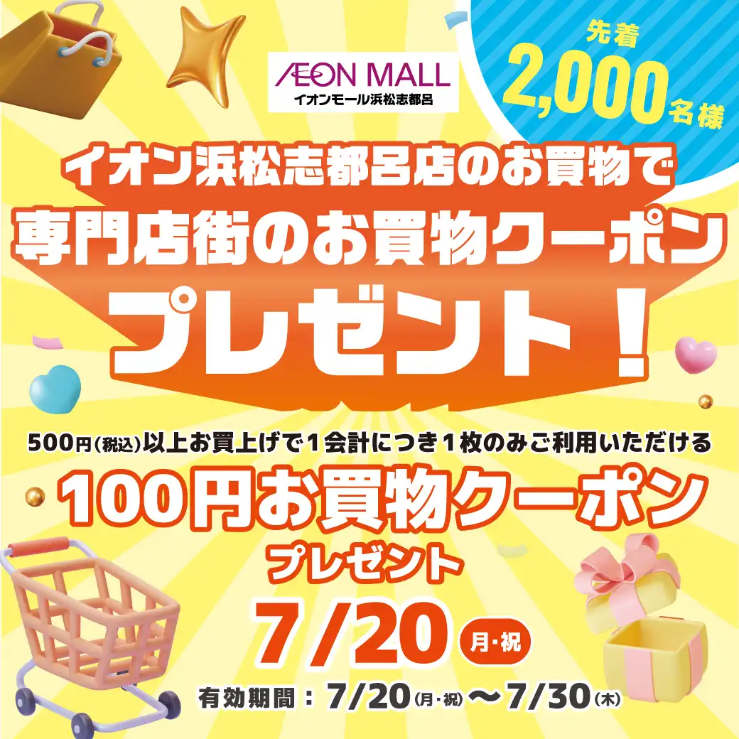 お買物クーポンプレゼント