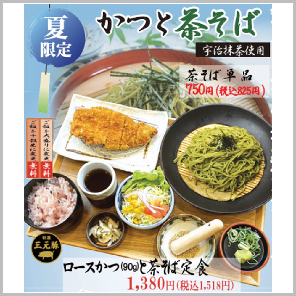 ひんやりグルメ特集_名代とんかつ花満円