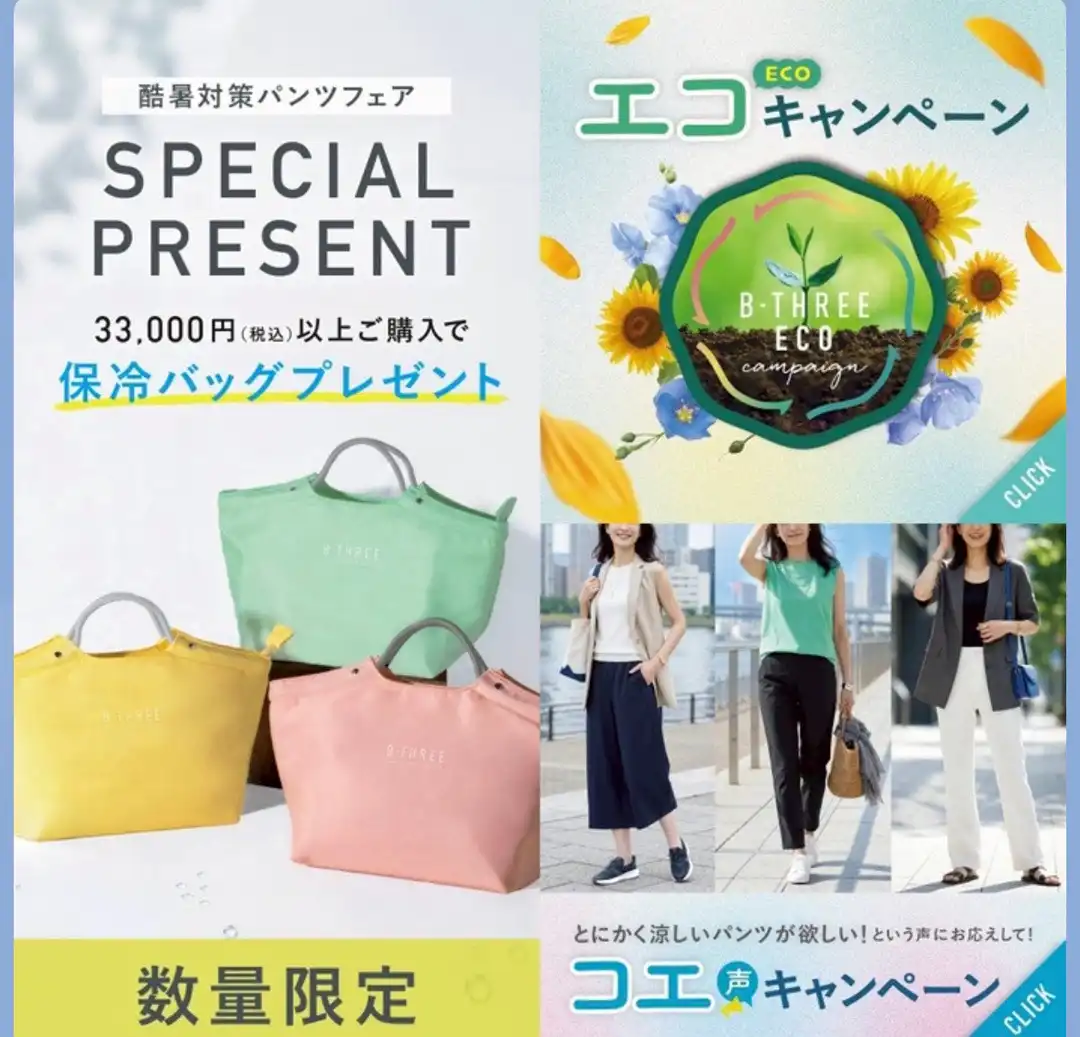 エコキャンペーン