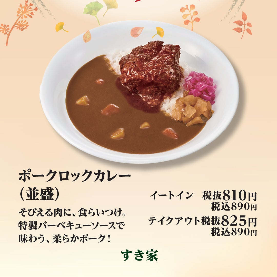 ポークロックカレー