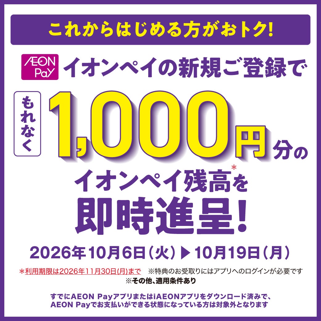 イオンモール香椎浜