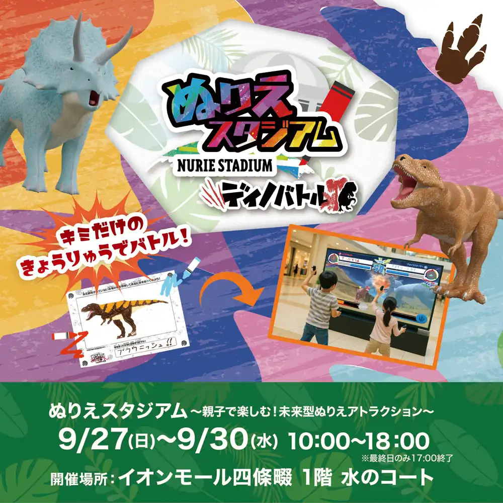 親子で楽しめる体験型アトラクション!ぬりえスタジアム