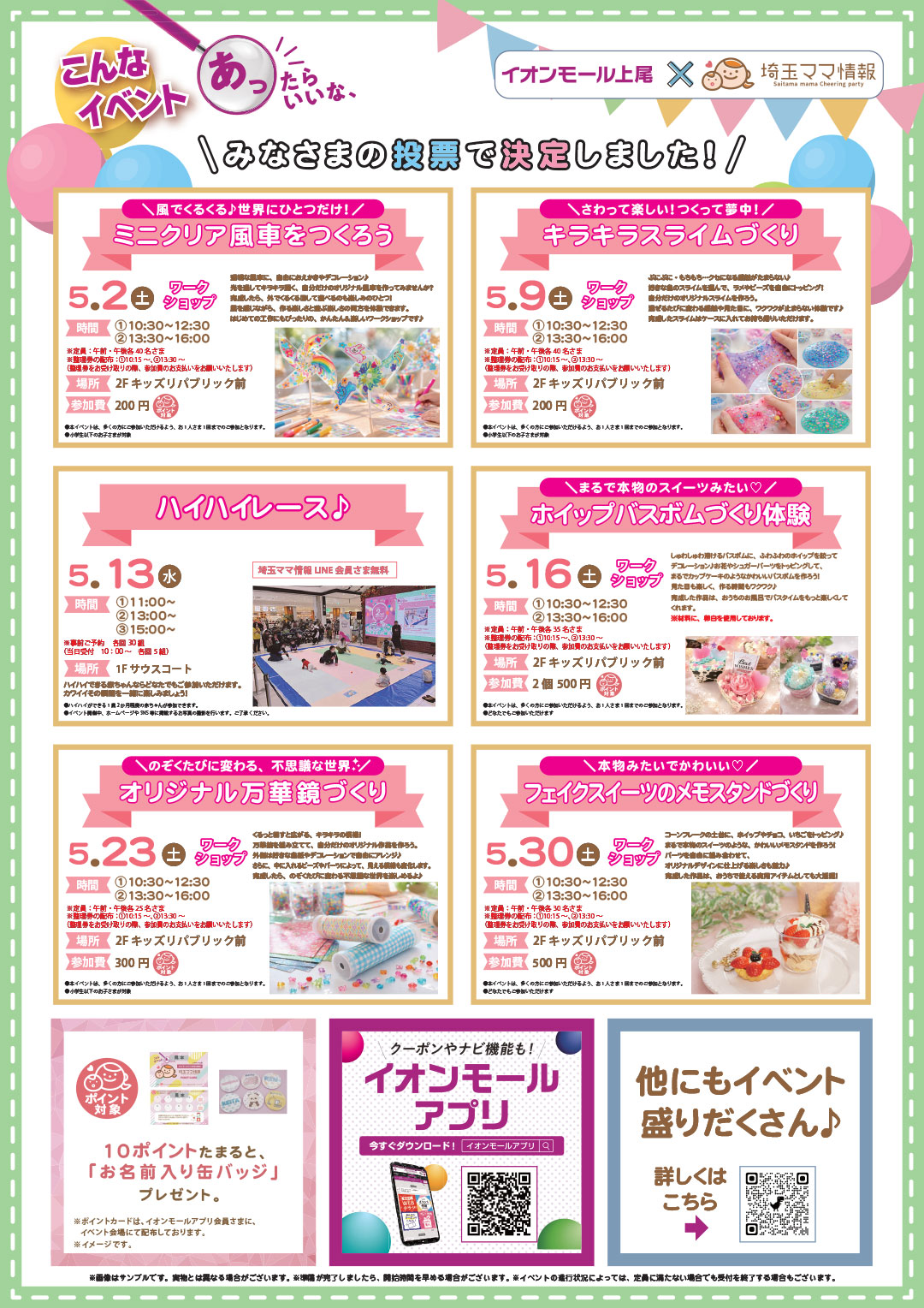 ＼こんなイベントあったらいいな、／ イオンモール上尾✕埼玉ママ情報