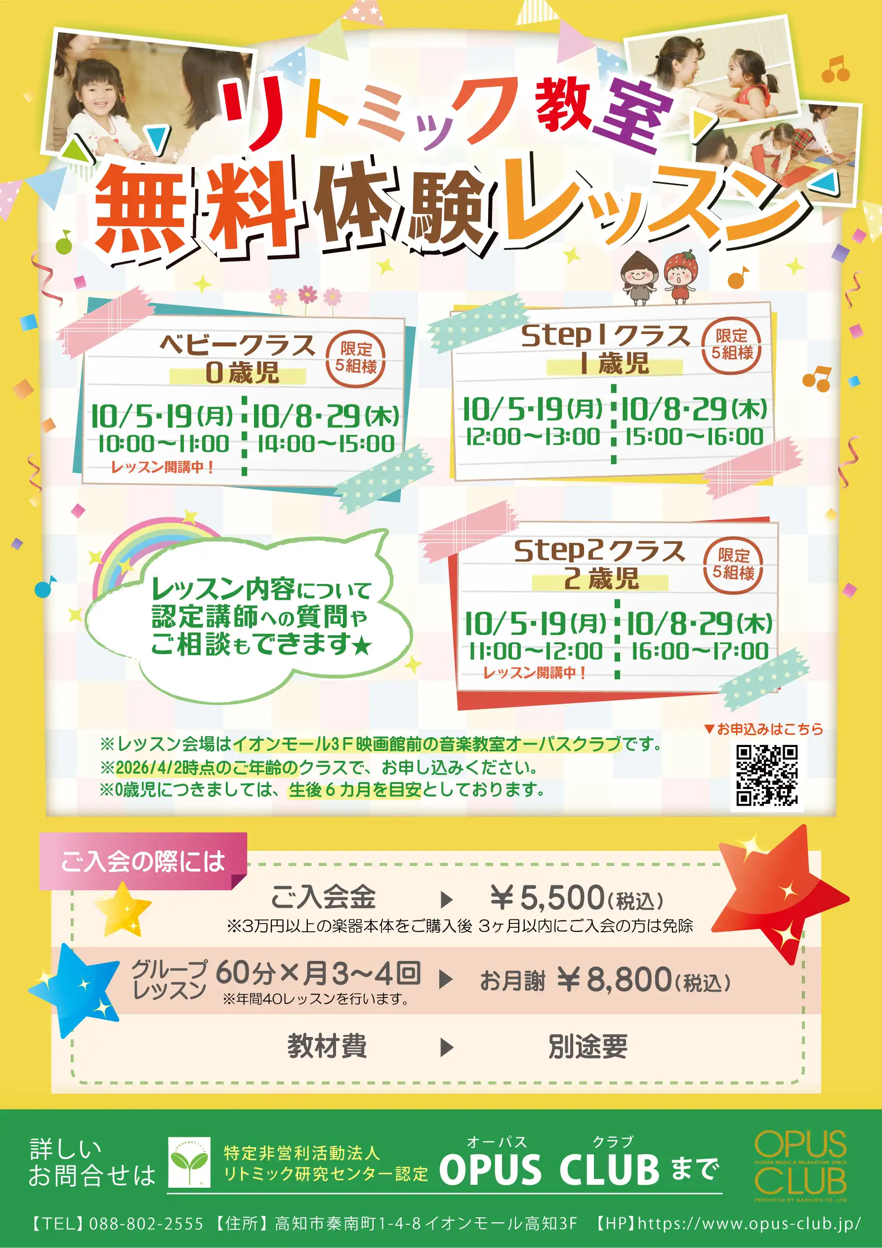 リトミック10月無料体験レッスン