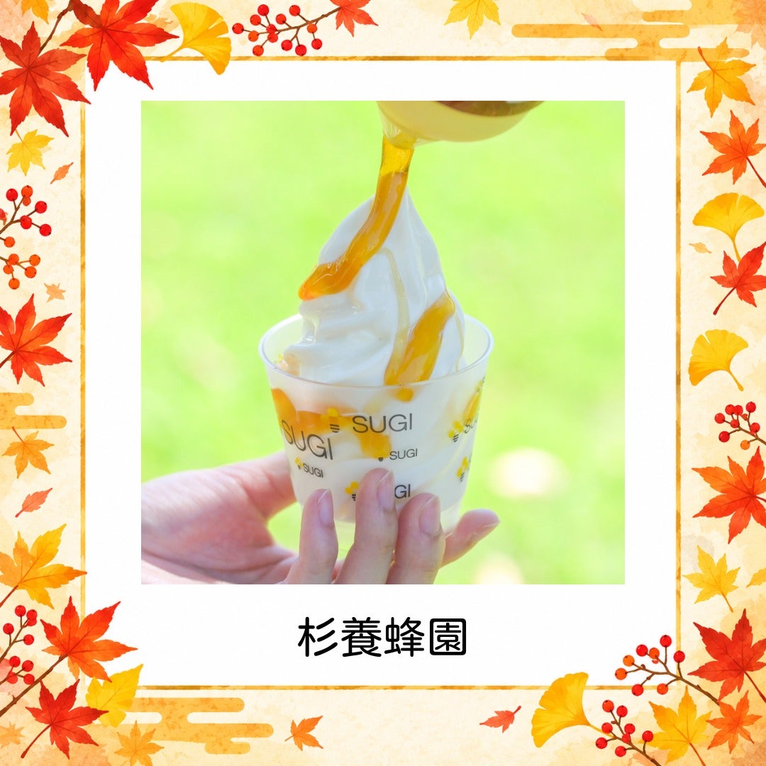 マヌカ蜜かけソフトクリーム