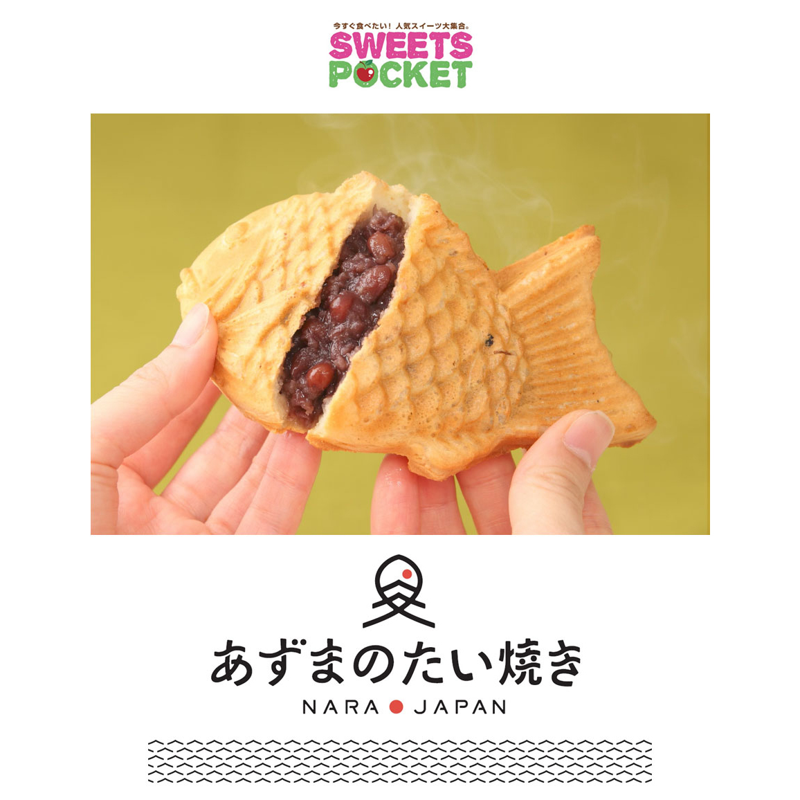 あずまのたい焼き